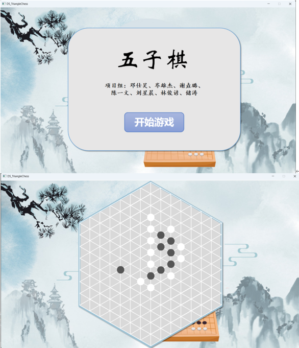 三角网络五子棋项目图片